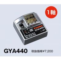 Futaba Gyro GYA440 for aeroplane FUTGYA440